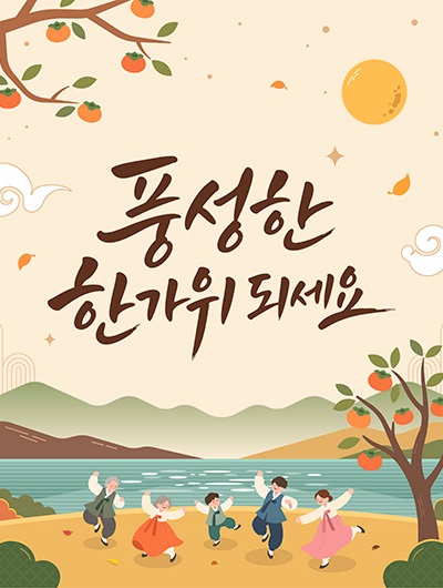 추석팝업